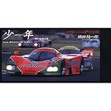 少年－僕の紙飛行機－