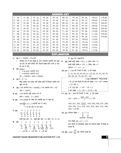 Image of RAILWAY BHARTI PARIKSHA | RRB NTPC GANDIT | 3000+ MCQs | HINDI MEDIUM | RAKESH YADAV SIR (Paperback, Hindi, RAKESH YADAV) (Rrb Ntpc Exam Preparation Series)