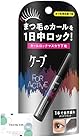 ケープ フォーアクティブ カールロックマスカラ下地 まつ毛用化粧下地 5g まつ毛のカールを１日中ロック １本で自然盛れ オリジナルカード付き