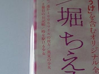 Amazon.co.jp: 堀ちえみ 夢日記 アナログLP盤: ミュージック