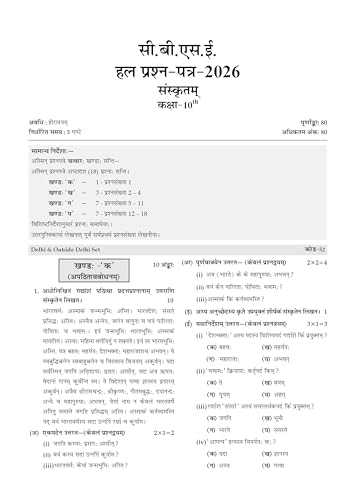 Image of CBSE Xcellence 95+ Sanskrit (Shemushi+ Vyakaran) Class 10 By Ayush Kumar (Master Sahab) | 1550+ Practice Qs | Short Notes & Tricks | Fully Solved ... PYQs (For 2027 Board Exam) | Oswaal AI