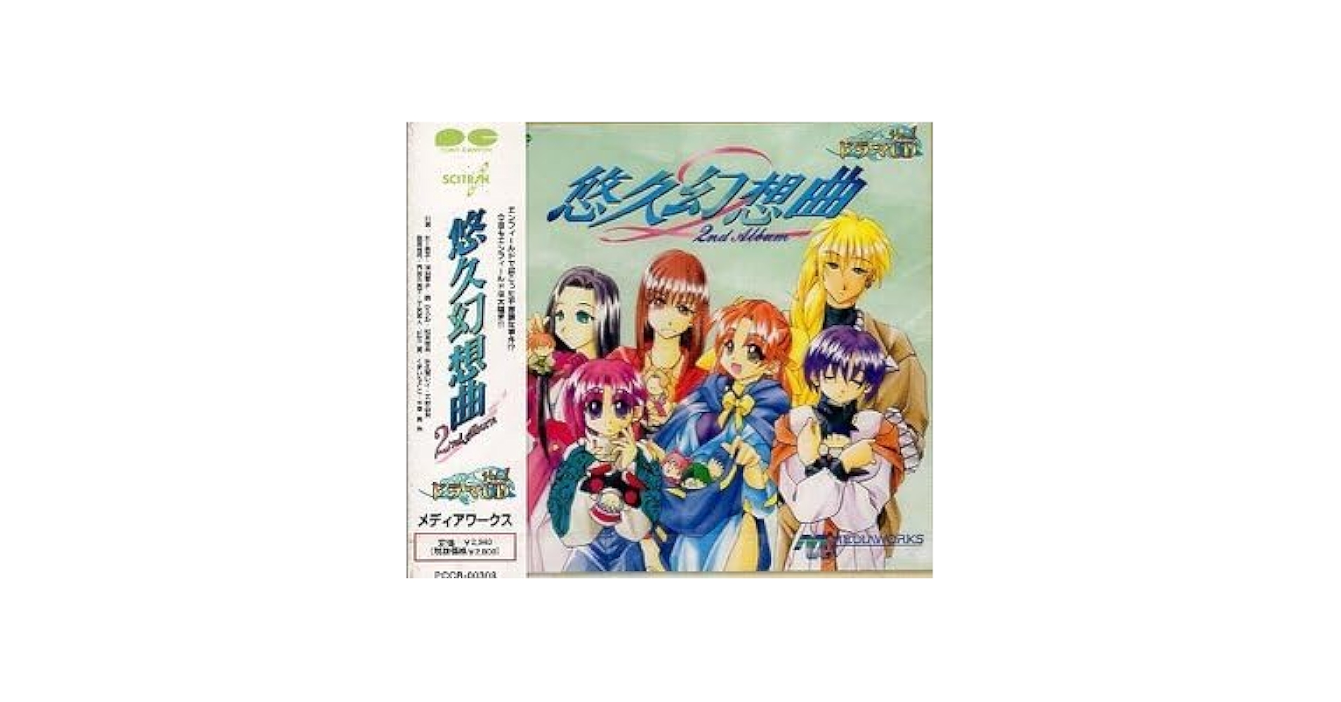 Amazon.co.jp: 悠久幻想曲 2nd Album ドラマCD 子安 氷上の