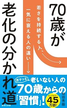 Paperback Shinsho 70????????? (?????) Book