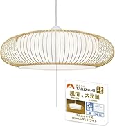 タキズミ LED和風竹細工調ペンダントライト RV80067 タキズミ LED和風竹細工調ペンダントライト RV80067