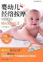 meridian massage expert guidance of infants and young children (Vol 3) (comes with standard full-color wall charts, a children s Point) (Paperback) 7229011329 Book Cover