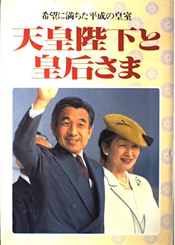 昭和天皇さまと皇太后さま　そして、紀宮さま 81No5mOiZvL-703x1024.jpg