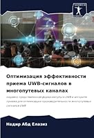 Оптимизация эффективно&# 620584964X Book Cover