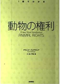 動物の権利 キャス・R・サンスティン 41ZAkYlZ0AL.jpg_BO30,255,255,