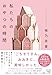 私たちのおやつの時間 (宝島社文庫)