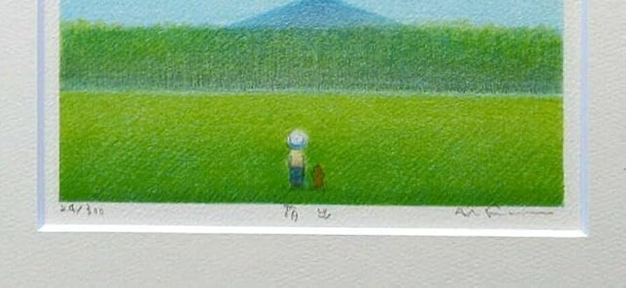 Amazon.co.jp: 府川誠「萌出」リトグラフ版画直筆サイン有り真作