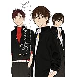 そうしそうあい　１３ (MFC　ジーンピクシブシリーズ)