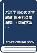 Amazon.co.jp: 塩田 芳久 - 教育・学参・受験: 本