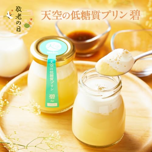 天空のスイーツ 低糖質プリン碧