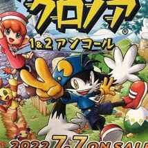 風のクロノア2 販促ポスター 風のクロノア2 販促ポスター 希少店頭用風のクロノア2世界が望ん