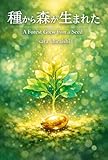 the seed aurora chords  A Forest Grew from a Seed: Where Quiet Hope Grows heart and peace (heart andpeace) (Japanese Edition)