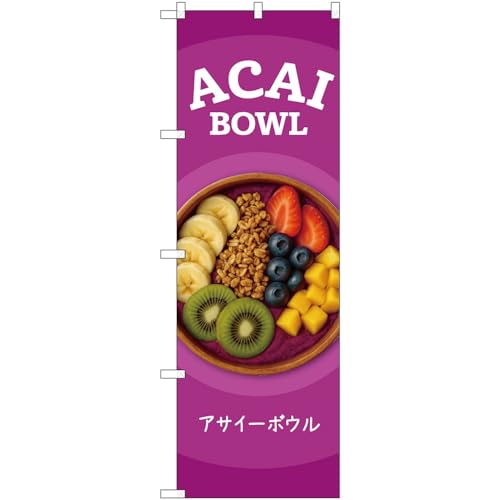 �̂ڂ�� ACAI BOWL �A�T�C�[�{�E�� �i�Ԏ��j �mNo.53182�n �i�󒍐��Y�E�L�����Z���s�j