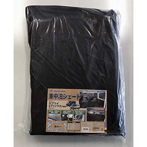 ボンフォーム(BONFORM) 車中泊シェード エブリィ・エブリィワゴン・NV100クリッパー・NV100クリッパーネオ・スクラムバン・スクラムワゴン・ミニキャブバン・タウンボックス専用 8枚セット 取付簡単 車種別専用 収納袋付き UVカット M4-51