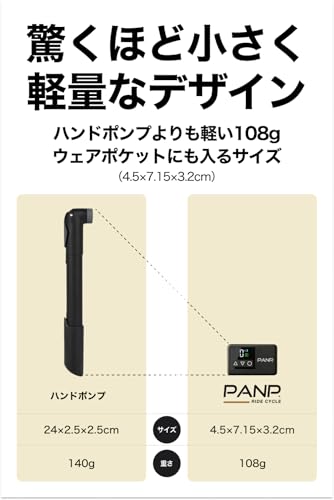 PANP RIDE CYCLE 空気入れ 自転車 ロードバイク 携帯 日本 メーカー (全バルブ対応) 米式 英式 仏式 ボール 電動空気入れ 自動 軽量 小型 コンパクト エアコンプレッサー KUKIIRE スマート空気入れ の商品画像 4
