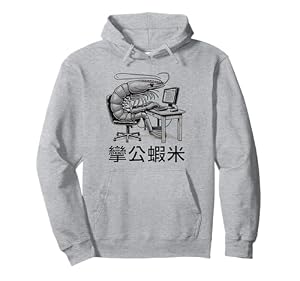 Desk Shrimp Chinesischer Spruch gebogen wie eine getrocknete Garnele Pullover Hoodie