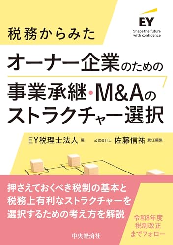Amazon.co.jp: EY税理士法人: 本、バイオグラフィー、最新アップデート
