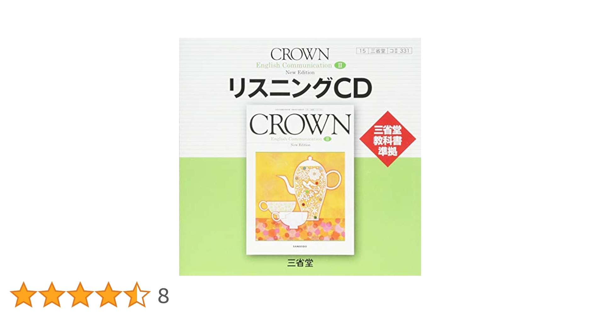 Amazon.co.jp: CROWN English Communication 2 New Edition