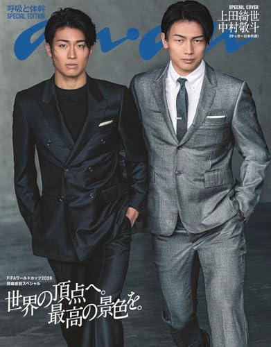 anan No.2499 Special Edition[呼吸と体幹／上田綺世＆中村敬斗]