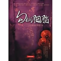 勾欄胭脂─八大胡同的前世今生 9570604425 Book Cover