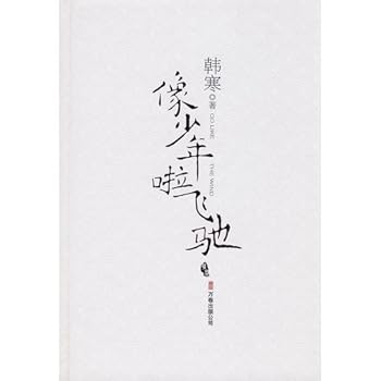Hardcover as the young friends speeding [hardcover] [Chinese] Book
