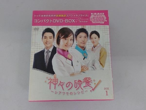 神々の晩餐-シアワセのレシピ-(ノーカット完全版) コンパクトDVD-BOX1[期間限定スペシャルプライス版] ggw725x Amazon.co.jp: 神々の晩餐 - シアワセのレシピ - (ノーカット