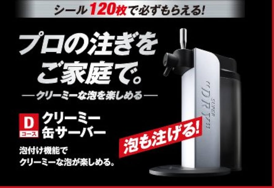 アサヒスーパードライ　クリーミー缶サーバー qqffhab アサヒスーパードライ クリーミー缶サーバー qqffhab