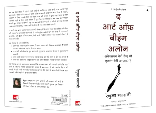 The Art of Being Alone: Hindi Edition - Image 5