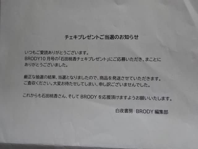 抽プレ当選品　あまつまりな　直筆サイン入りチェキ　あまつ様　当選通知付属 抽プレ当選品 あまつまりな 直筆サイン入りチェキ あまつ様 当選通知