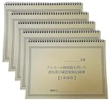 【大容量・市販品の3倍の厚さ！】 自動車運転日誌 運転日報 アルコールチェック記録簿 アルコールチェック 記録表 運転者アルコールチェック点呼記録簿 手書き記録表 自動車 中小企業 飲酒運転 アルコールチェッカー アルコールチェック義務化対応 (1)