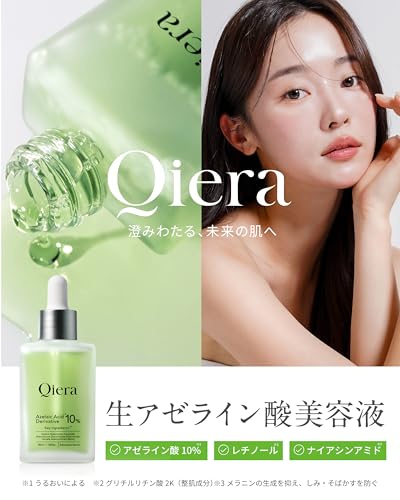 Amazon | 【Amazon限定セット】Qiera(キエラ) アゼライン酸 美容液