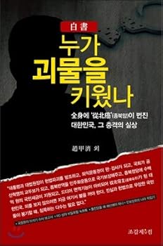 Paperback Who raised the monster (Korean Edition) [Korean] Book