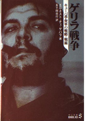 Amazon.co.jp: Ernesto Che Guevara: 本、バイオグラフィー、最新