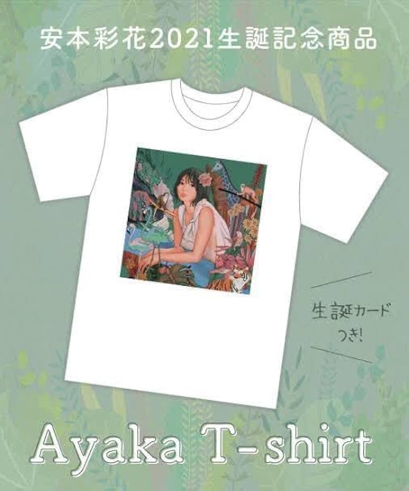 Amazon.co.jp: 安本彩花○2021年○生誕グッズ○Tシャツ○XXLサイズ