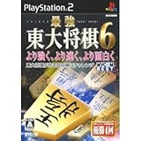 「最強 東大将棋2004／東大将棋6 廉価版（東大将棋6）」の画像