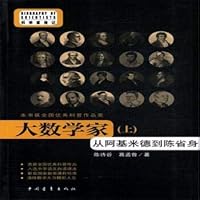 Big mathematician:Whole two volumes (Chinese edidion) Pinyin: da shu xue jia : quan liang ce 7515312289 Book Cover