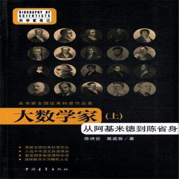 Big mathematician:Whole two volumes (Chinese edidion) Pinyin: da shu xue jia : quan liang ce