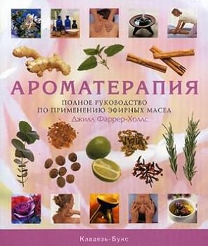 Hardcover Aromaterapiya.Polnoe rukovodstvo [Russian] Book