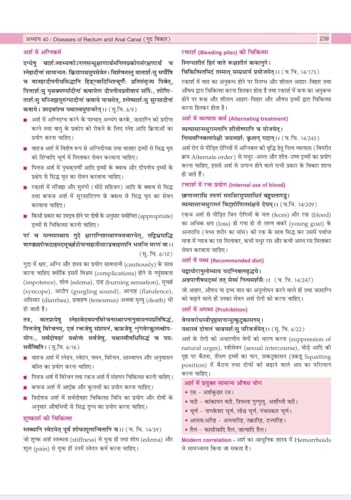 Image of Illustrated Salya Vijnana Part-2 (शल्य-विज्ञान-A Textbook of Ayurved Surgery) (Hindi Edition) According to New NCISM syllabus for BAMS Final Professional