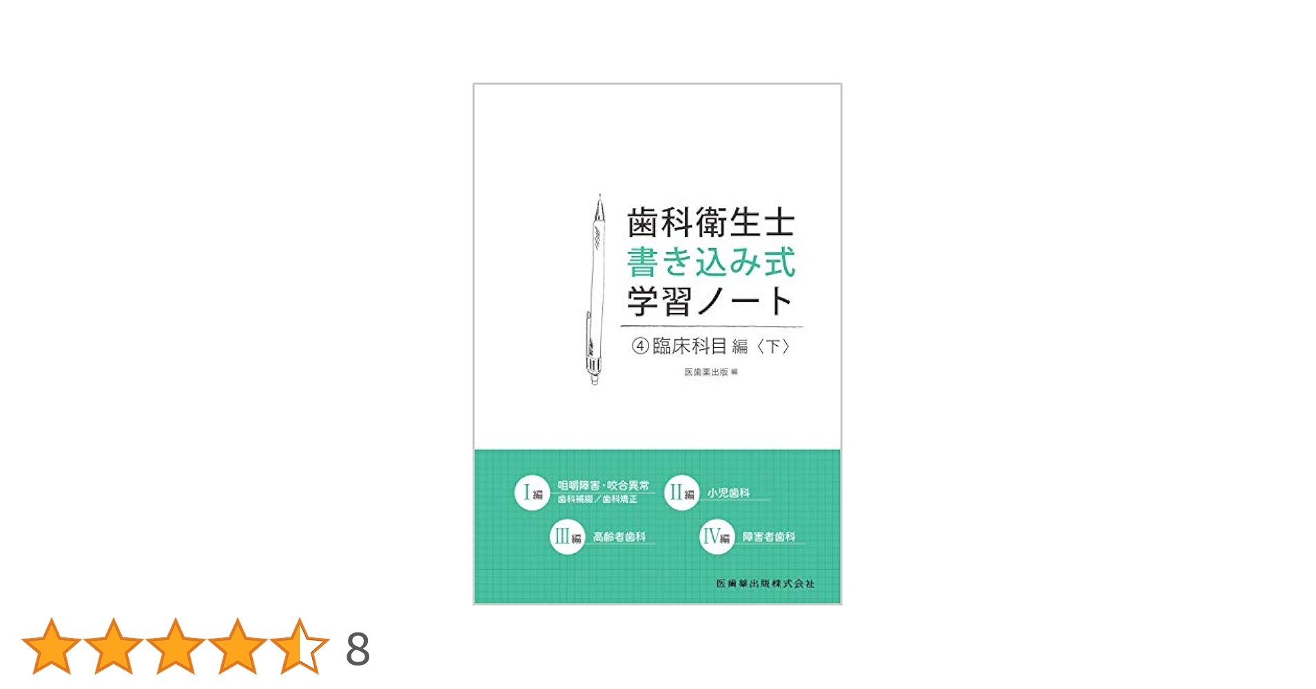歯科衛生士書き込みノート　全4冊＋付箋ルーズリーフ 歯科衛生士書き込みノート 全4冊＋付箋ルーズリーフ 歯科衛生士