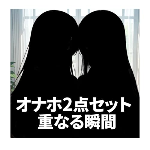 オナホ オナホール 中型おなほ2点セット おなほーる 男性 人気 リアル きつい 400~600g 非貫通 繰り返し使用 オナニーグッズ アダルトグッズ男性用 大人のおもちゃ - 画像1