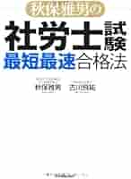 【中古】 社会保険労務士受験通達整理ノート１ 第３版/税務経理協会/秋保雅男 中古】 社会保険労務士受験通達整理ノート1 第3版/税務経理