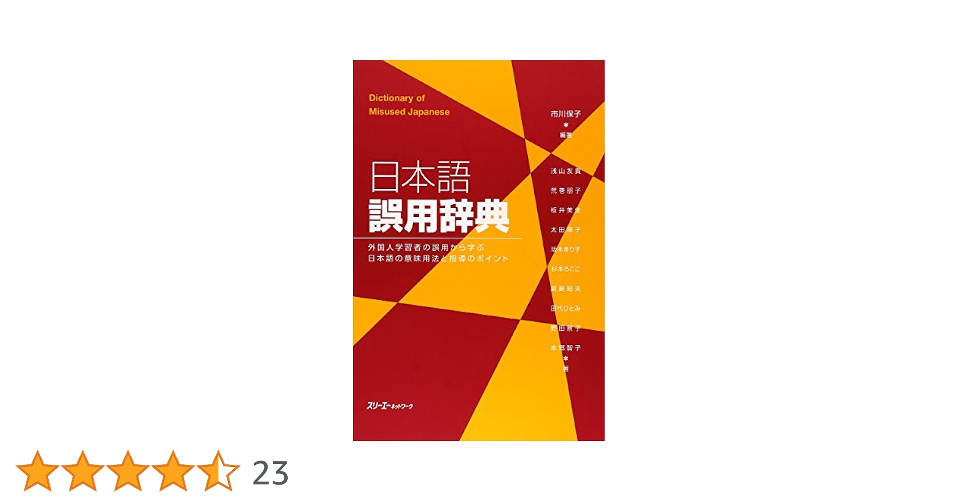 語学・辞書・学習参考書 Crime in Japan 語学・辞書・学習参考書 Crime in Japan 日本語文型辞典 改訂版