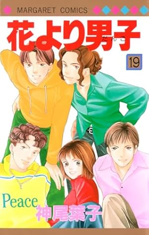 花より男子 応募者全員プレゼント? システム手帳 マーガレット 神尾