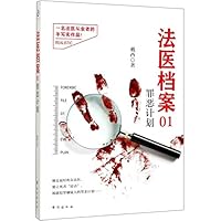 Forensic File 01 Evil Plan 7516823678 Book Cover