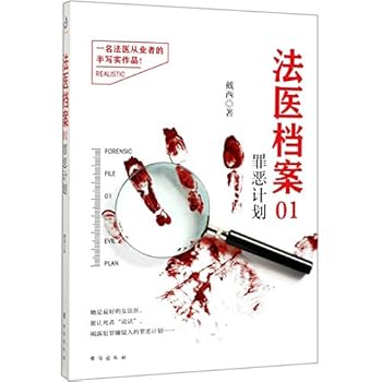 Paperback Forensic File 01 Evil Plan (Chinese Edition) [Chinese] Book