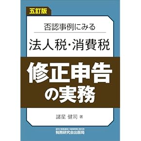 Amazon.co.jp: 消費税 - 税金: 本